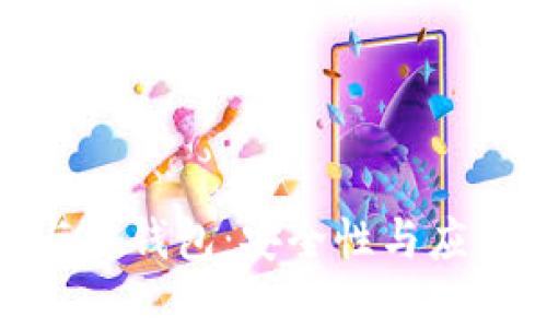 : 多重签名钱包与冷钱包：安全性与应用场景的深度解析