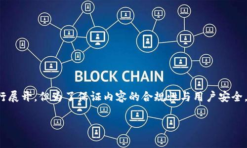 提示：以下内容将围绕“山寨冷钱包app”的主题进行展开，但为了保证内容的合规性与用户安全，我不建议鼓励或推广任何非法或存在风险的活动。

如何识别和避免山寨冷钱包App的风险